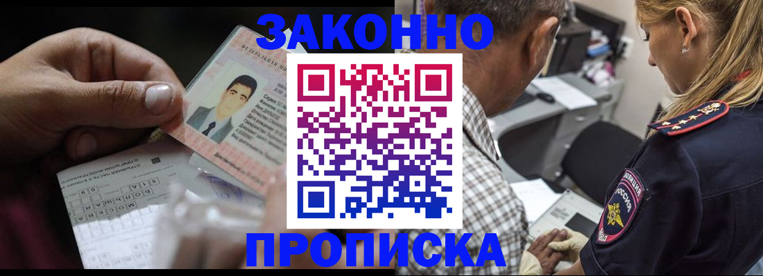 прописка от собственника в Новопавловске