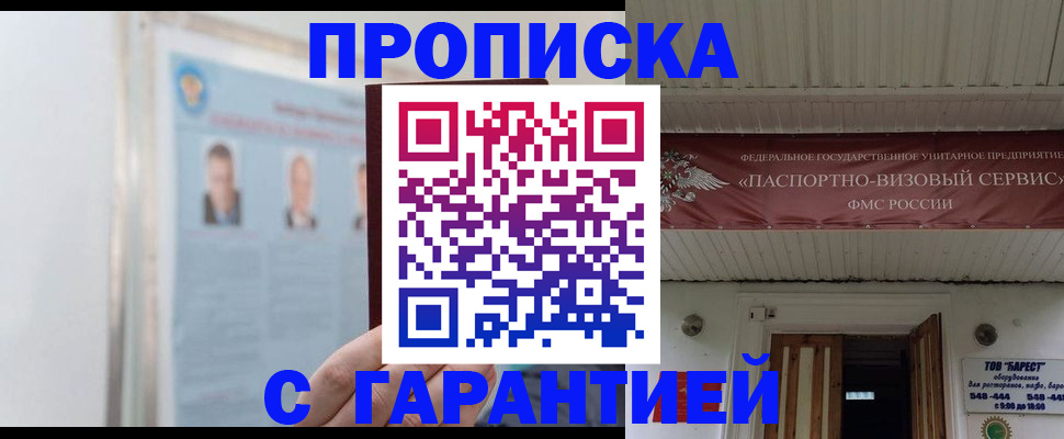 прописка ребенка в Новопавловске